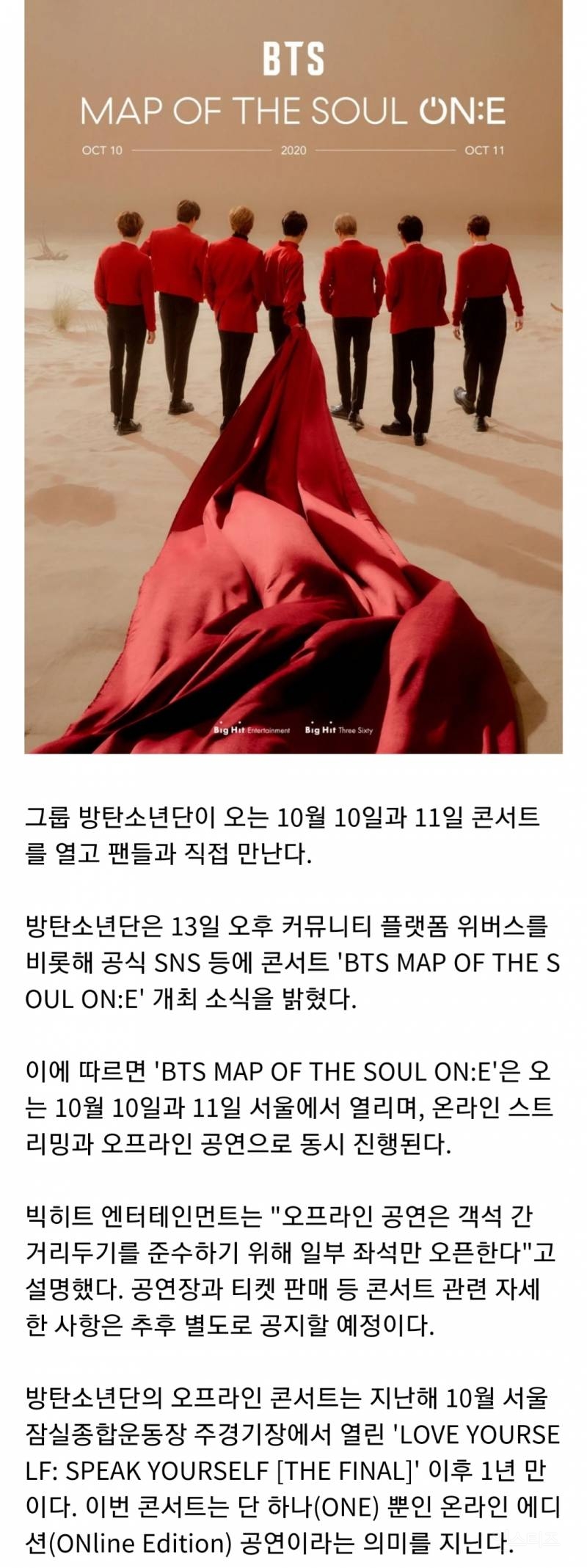 방탄소년단 측 일부 좌석 한정 판매 "10월10일,11일 오프라인 콘서트 개최"(공식) | 인스티즈