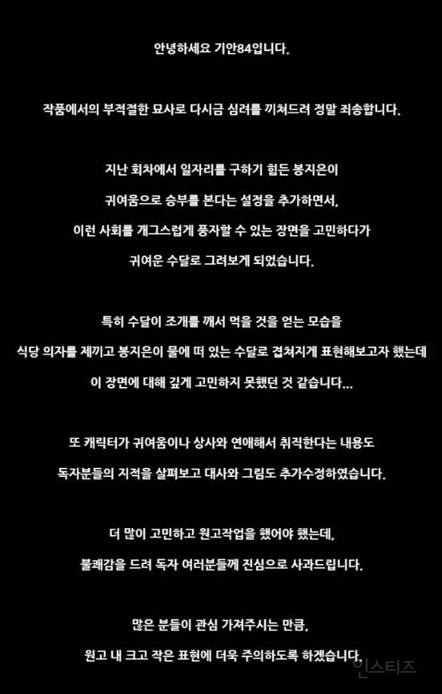 기안84, '복학왕' 여혐논란 사과 "부적절한 묘사 죄송" | 인스티즈