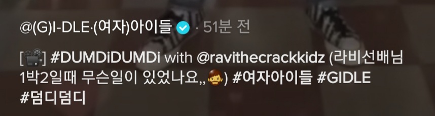 아 라비 일박이일 촬영 중에 덤디덤디 챌린지 찍었는데 분장 너무 웃김 | 인스티즈