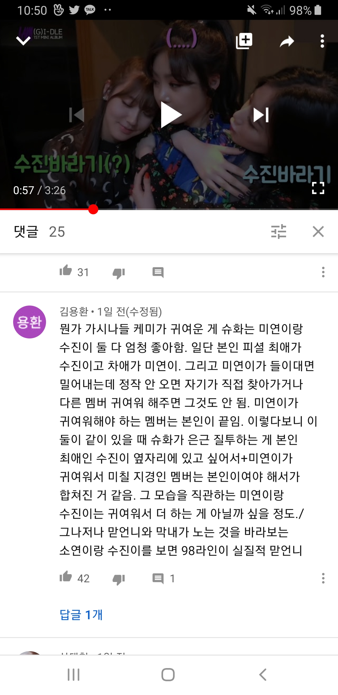 슈화 수진 미연 이거 댓글 너무 귀엽지 않아???? ㅠㅠㅠㅠㅠㅠㅠ | 인스티즈