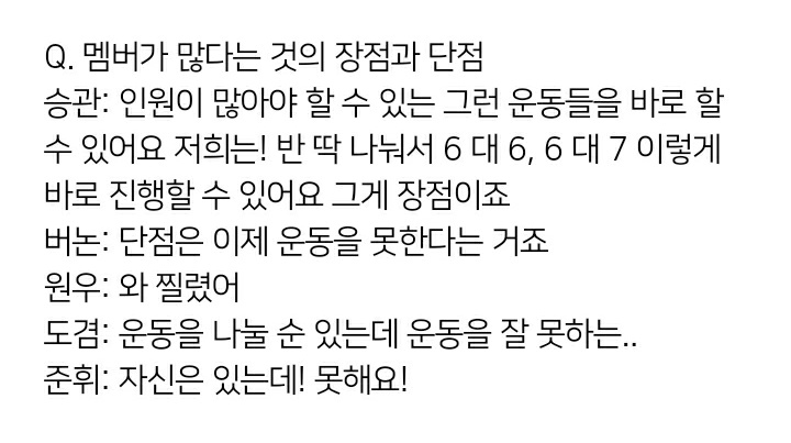 세븐틴에게 다인원 그룹의 장점 다인원이 필요한 운동을 바로 할 수 있다 단점 하지만 운동을 잘 못한다 | 인스티즈