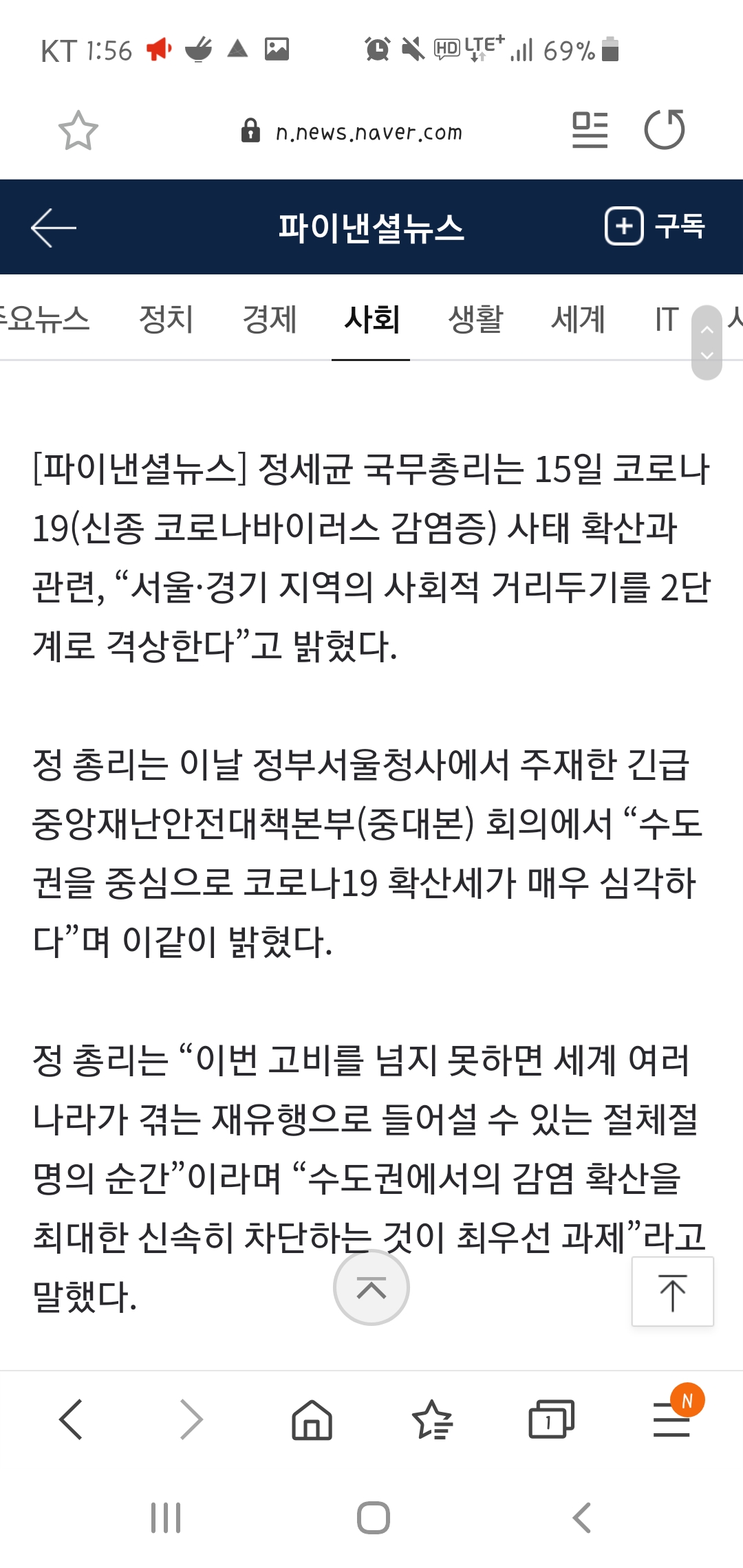 16일 0시부터 거리두기 2단계 격상이래 | 인스티즈