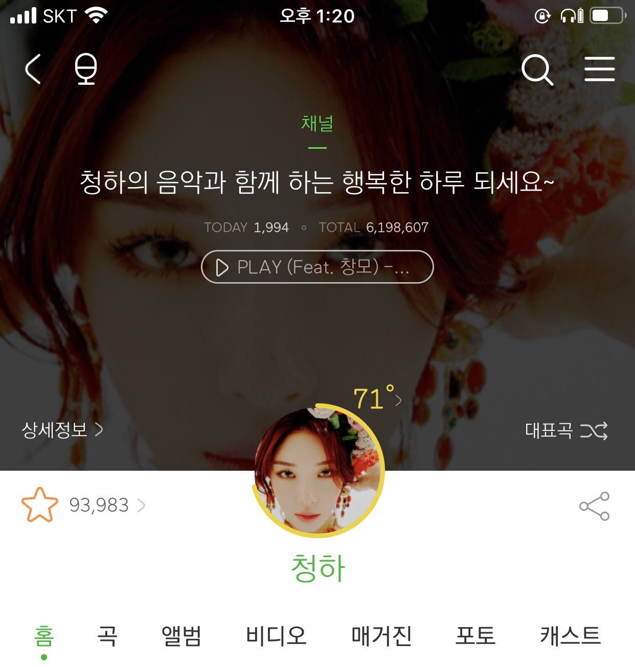 청하 팬님들... 𝙝𝙤𝙭𝙮 멜론에 이름 왜 김청하로 뜨는지 알아..?ㅠㅠ | 인스티즈