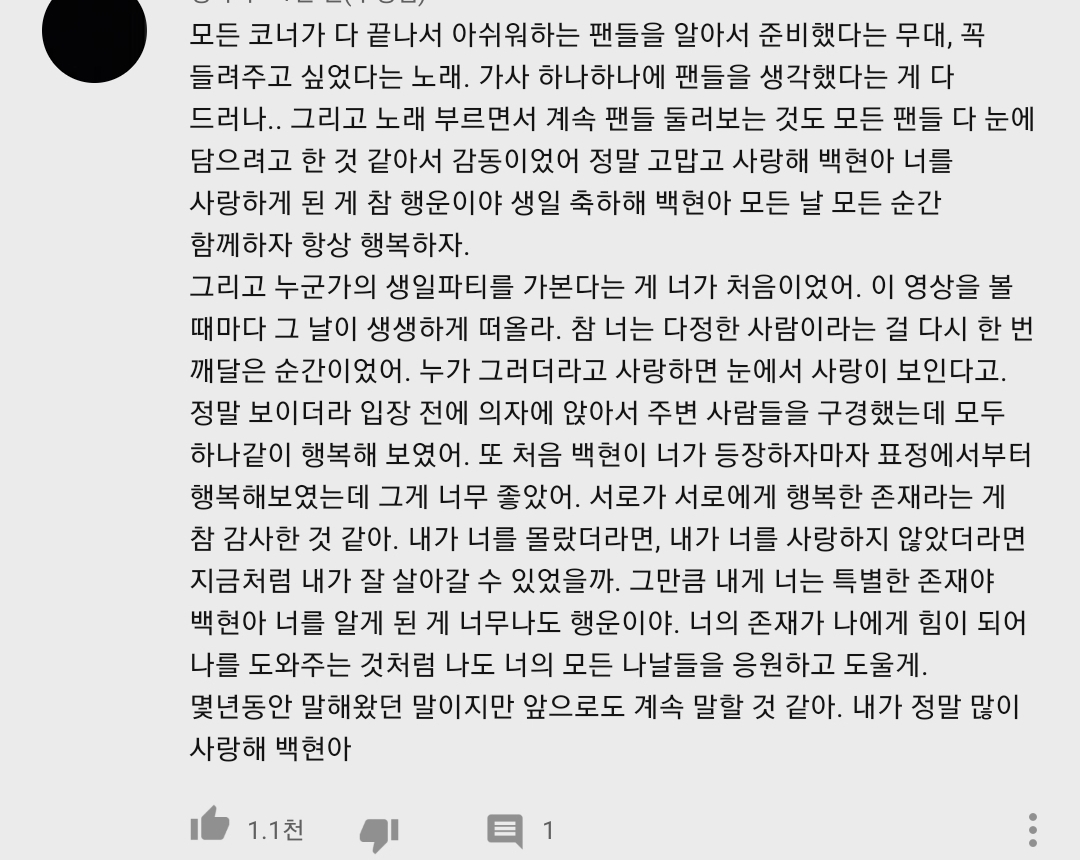 백현 팬 사랑이 눈에 보이던 순간 | 인스티즈