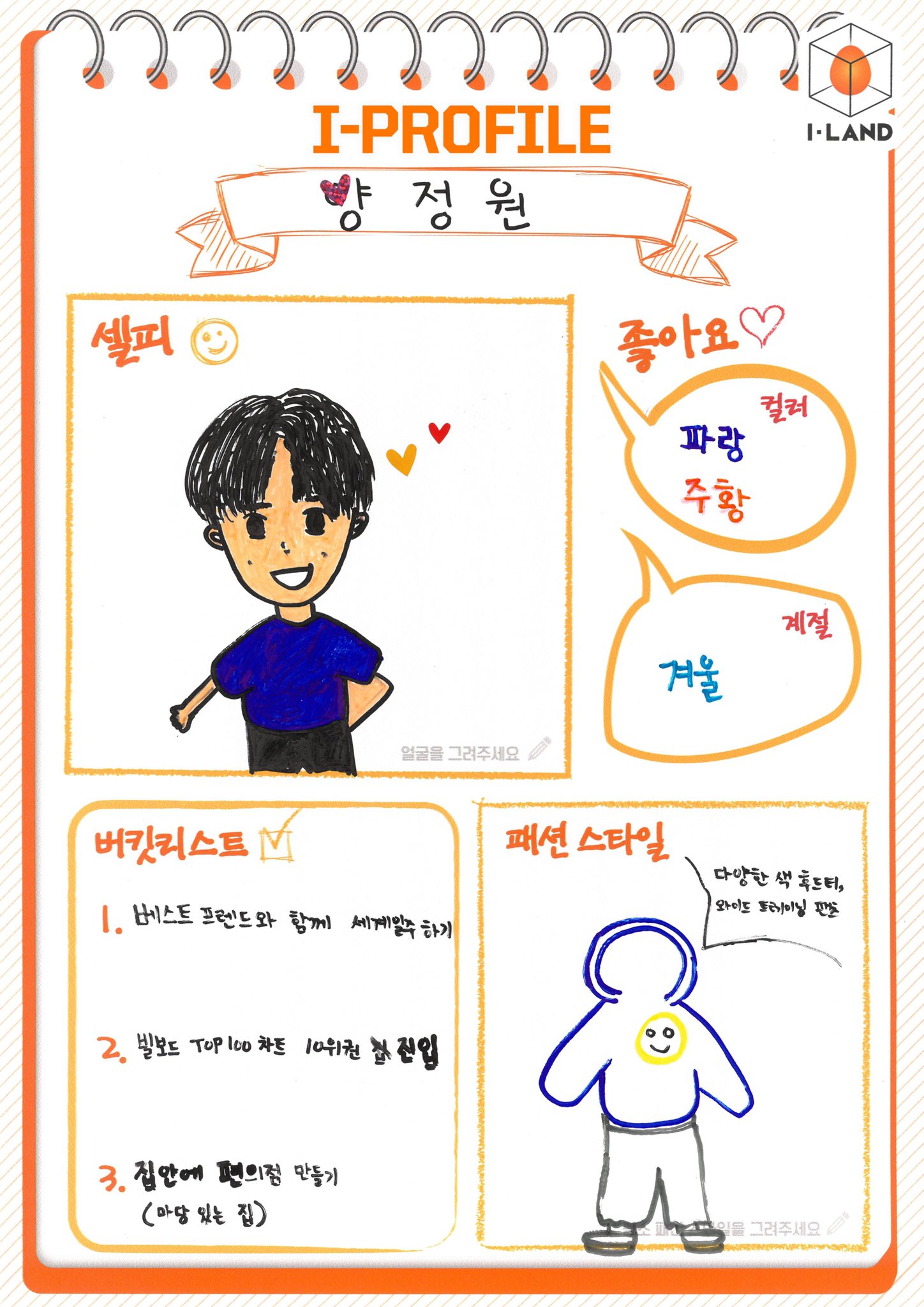 양정원 개귀여워... 버킷리스트도 귀엽다.... | 인스티즈