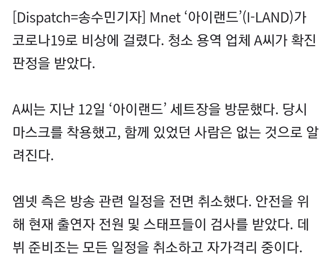 아이랜드 스탭이 아니라 청소용역업체❗청소 당시 사람 없었음 | 인스티즈