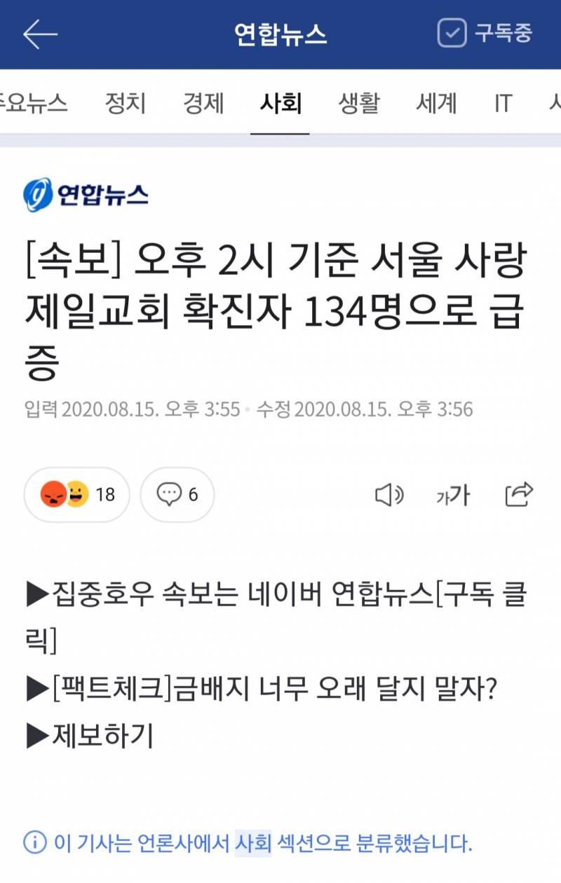 &lt;속보&gt; 오후 2시 기준 서울 사랑제일교회 확진자 134명으로 급증 | 인스티즈