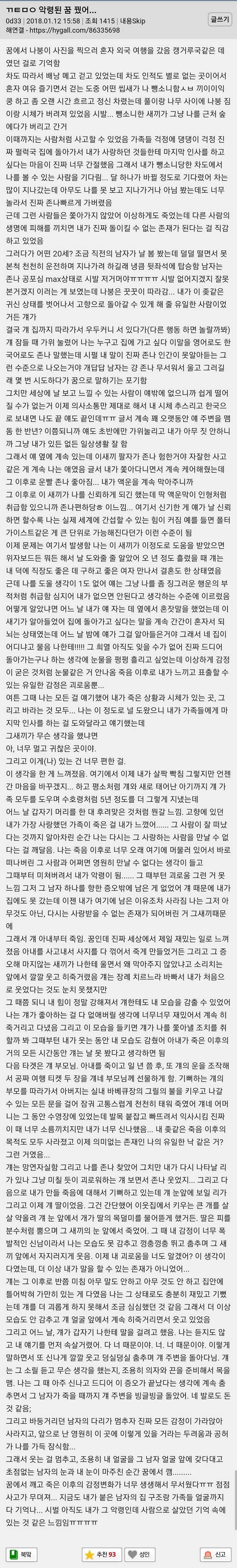 꿈에서 악령이 되었다......jpg | 인스티즈