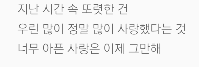 온앤오프 선인장 가사 진짜 역대급으로 맴찢이다 | 인스티즈