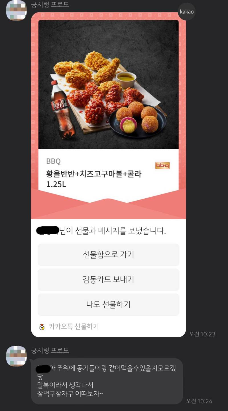 사수가 이렇게 카톡 왔는데 답장 뭐라고 해야되지😭😭 | 인스티즈