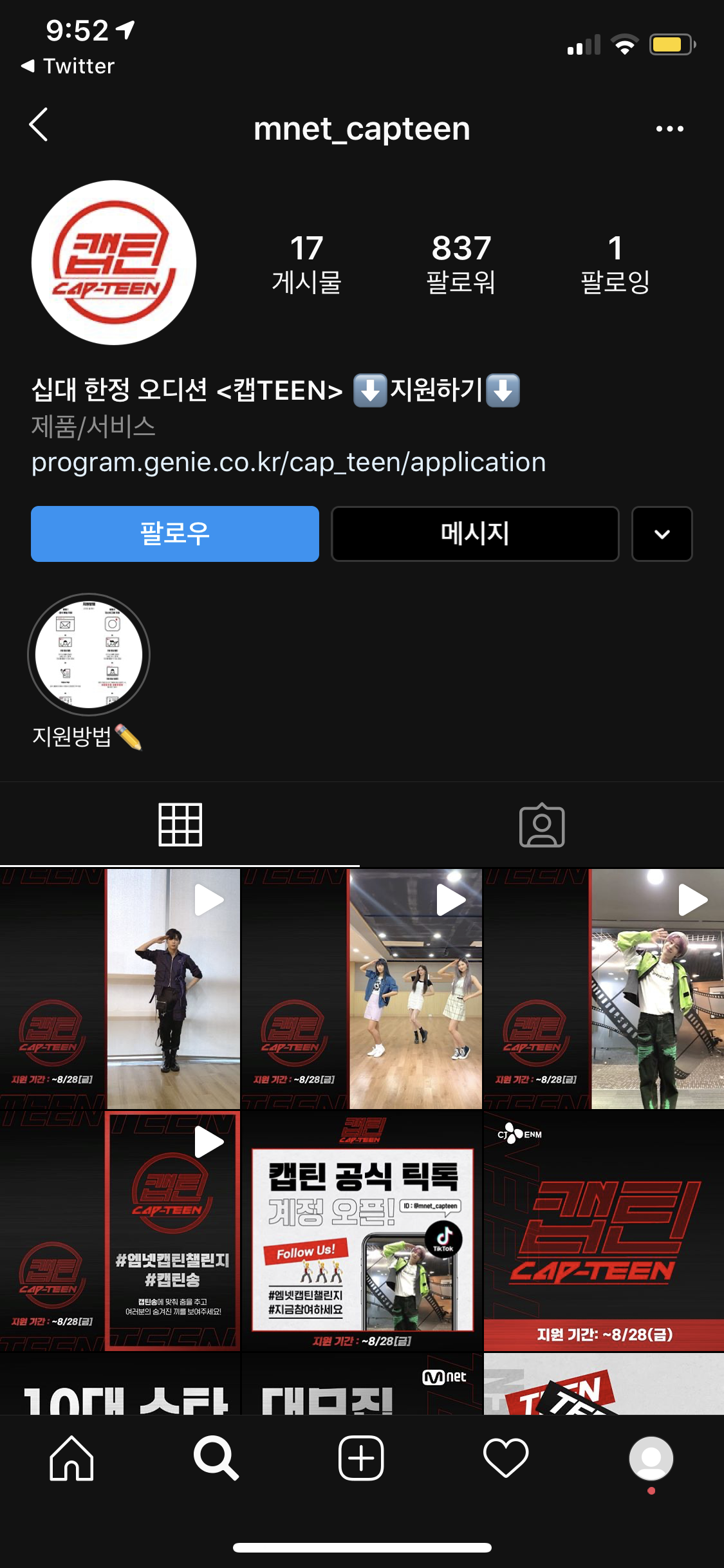 엠넷 이번에는 10대 한정 서바이벌하나봄 | 인스티즈