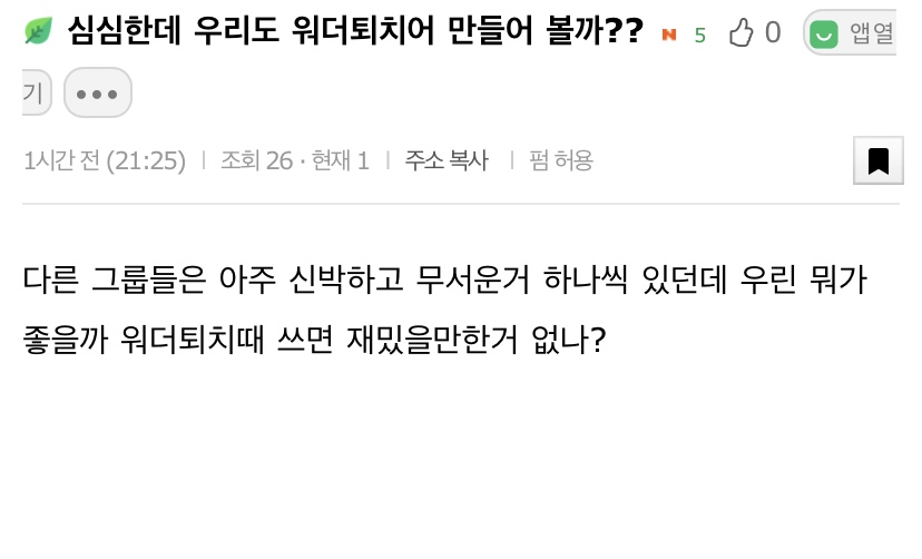 아놔 ㅋㅋㅋㅋㅋ 트레저 독방에서 워더퇴치법 의견보고 뿜었닼ㅋㅋㅋㅋㅋㅋㅋ | 인스티즈