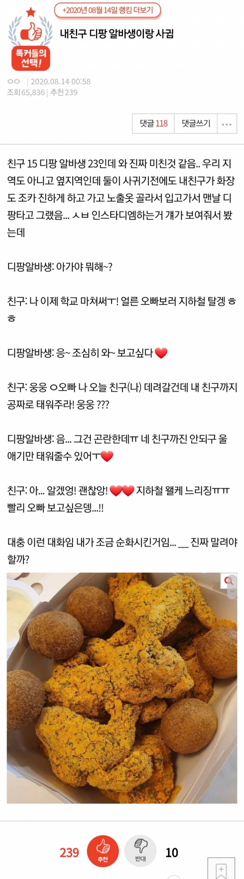 내 친구 디팡 알바생이랑 사귐 | 인스티즈