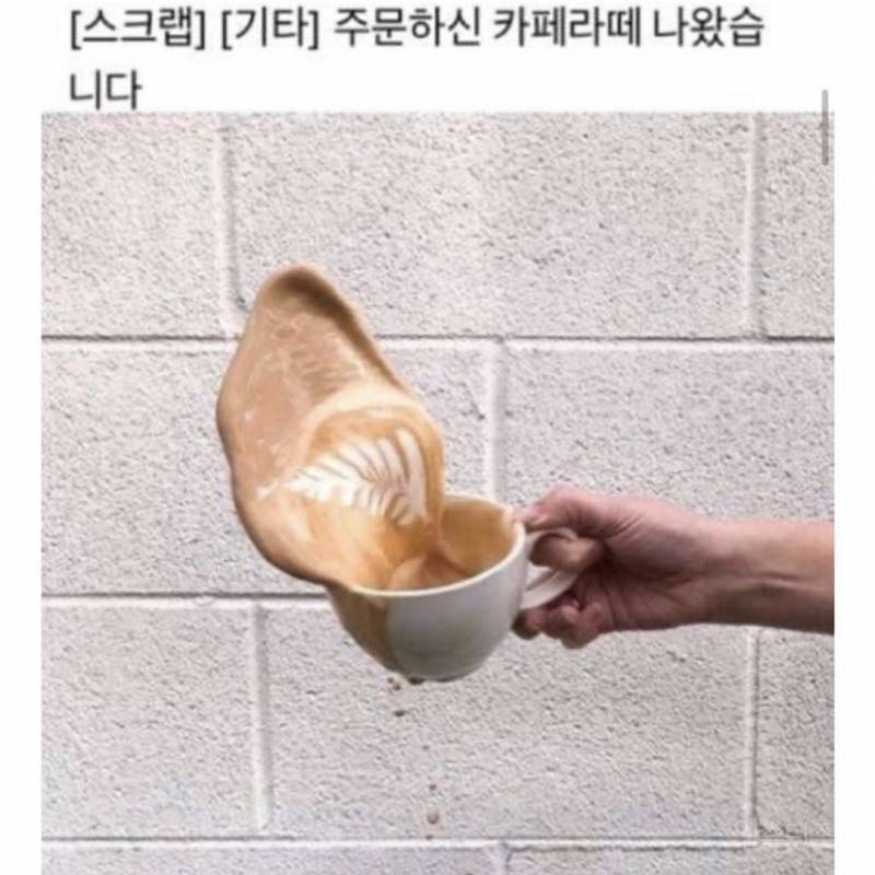 주무하신 카페라떼 나왔습니다 | 인스티즈