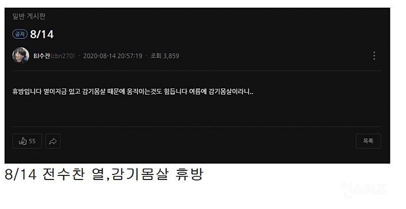 한 유튜버의 코로나 논란 | 인스티즈