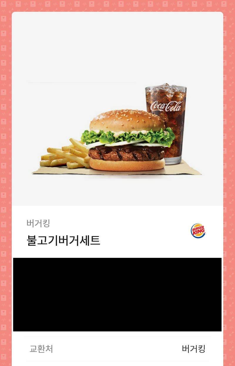 버거킹 불고기버거세트 기프티콘 | 인스티즈