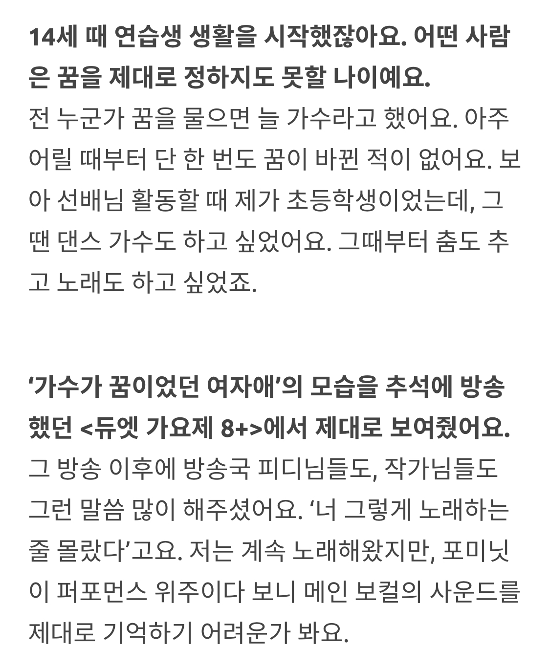 어릴 때부터 가수가 꿈인 애가 이런 인터뷰 하는 거 보면 | 인스티즈