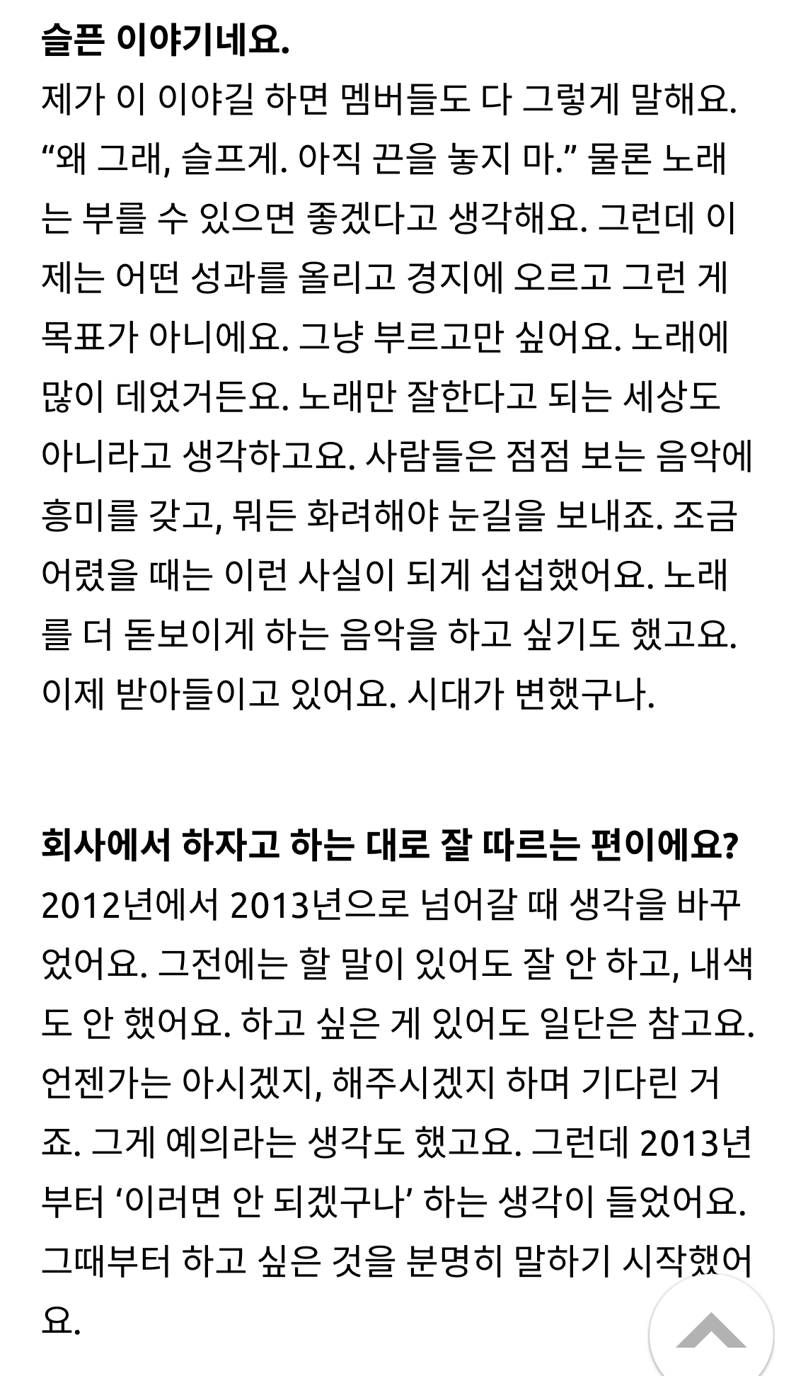 어릴 때부터 가수가 꿈인 애가 이런 인터뷰 하는 거 보면 | 인스티즈