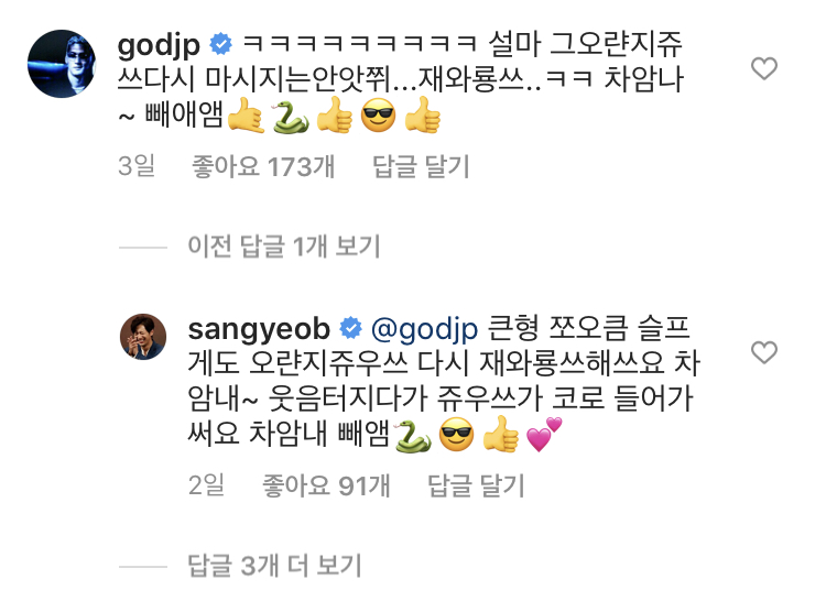 이상엽 인스타 이게 제일웃김ㅋㅋㅋ(feat.쭌형 댓글 | 인스티즈