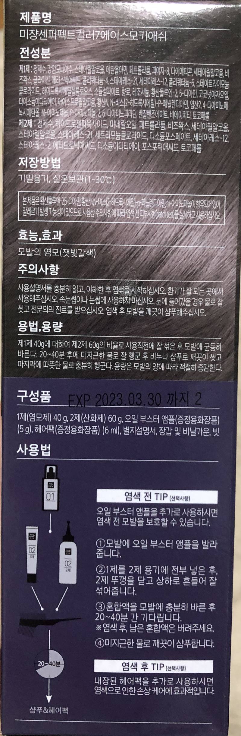 미장센 퍼펙트컬러 스모키애쉬 4개 만원 | 인스티즈
