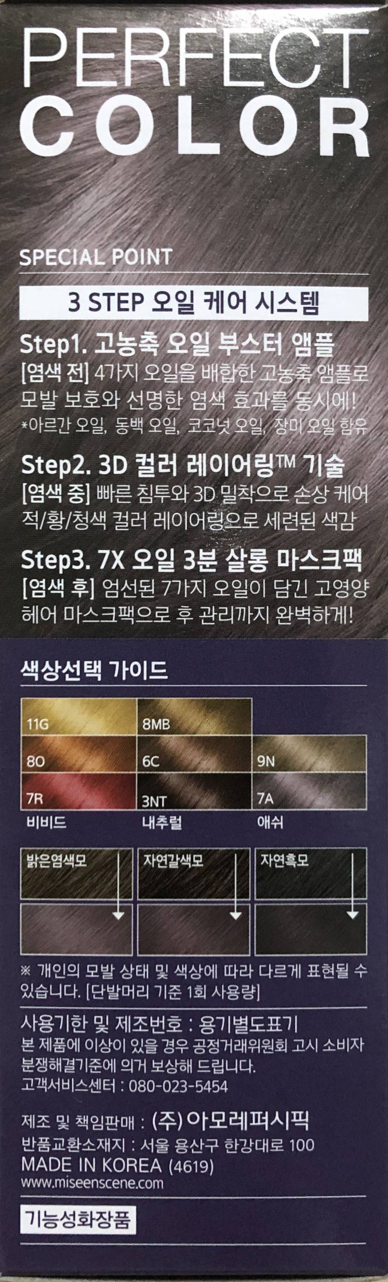 미장센 퍼펙트컬러 스모키애쉬 4개 만원 | 인스티즈