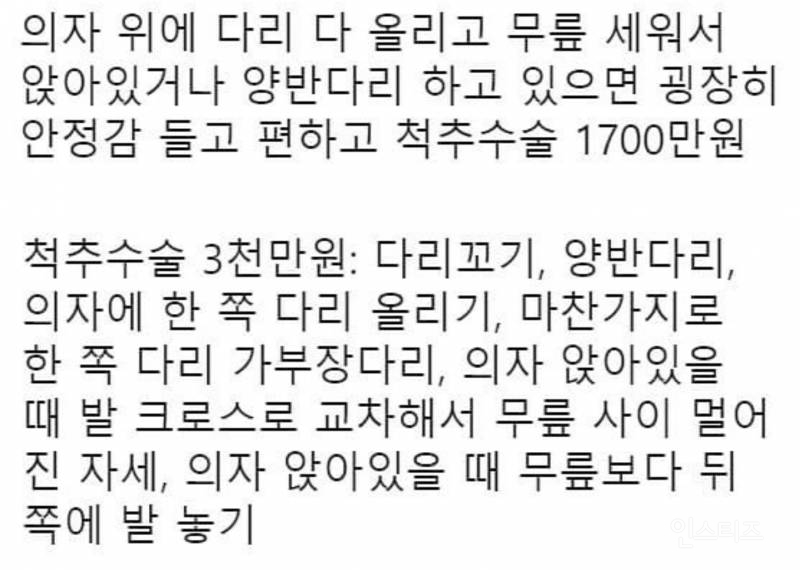 의자 위에 다리 다 올리면 1700만원 | 인스티즈