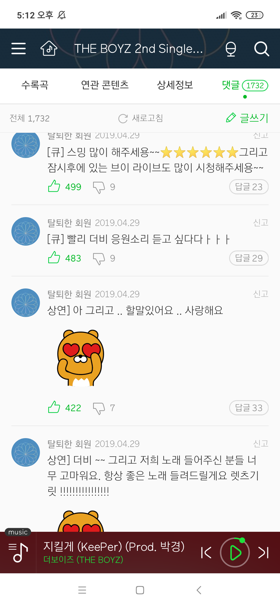 우와 더보이즈 멜론에서 블룸블룸 앨범 들어가면 멤버들이 직접 단 댓글 보인닼ㅋㅋㅋㅋㅋㅋㅋ | 인스티즈