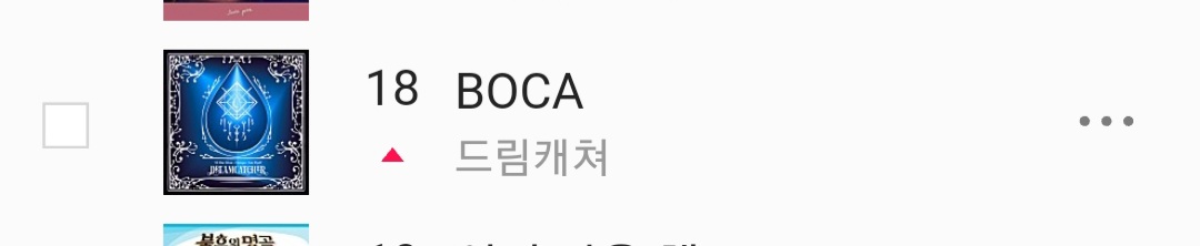 드림캐쳐도 이번에 커하 갱신함 | 인스티즈