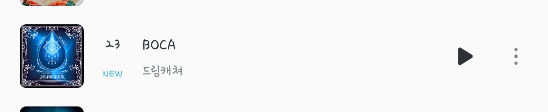 드림캐쳐도 이번에 커하 갱신함 | 인스티즈