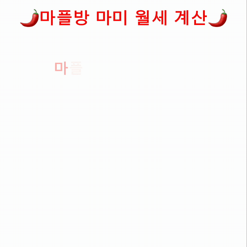 [마플] 탄소들 맨날 쇼핑 가능한 이유가 뭔줄알아? 우리한테 매달 월세로 613조씩 받아감ㅠㅠ | 인스티즈