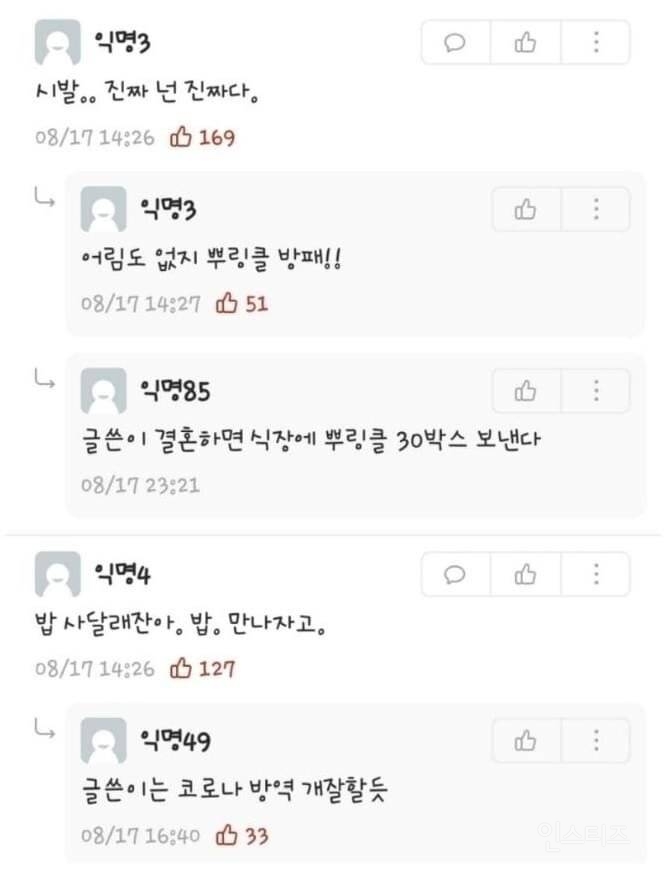 요즘 뿌링클 뒷광고 논란 | 인스티즈