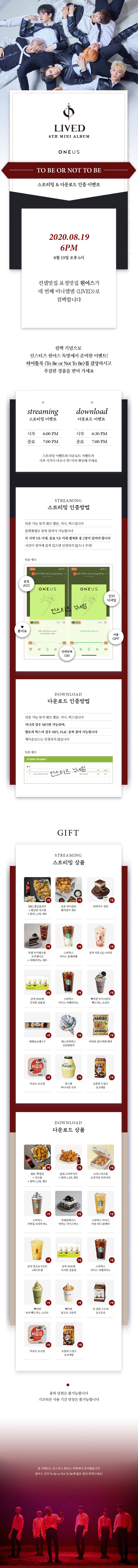 원어스 컴백! 스트리밍 이벤트합니다 많관부❤️ | 인스티즈