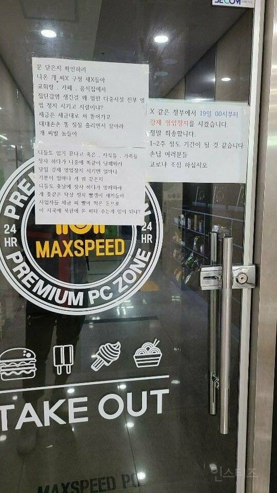 PC방 사장이 코로나 정지에 극대노 한 이유 | 인스티즈