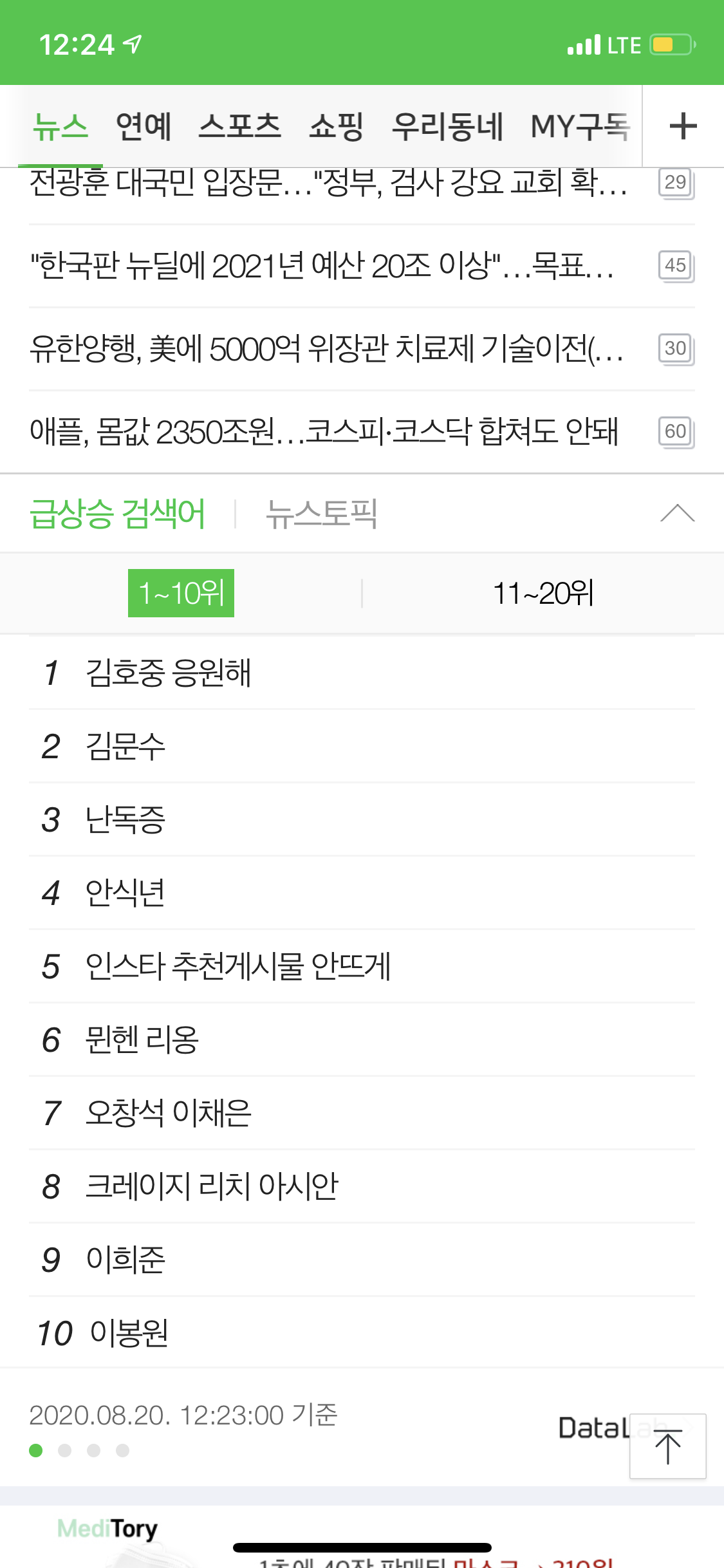 네이버 실검1위 무슨일 | 인스티즈