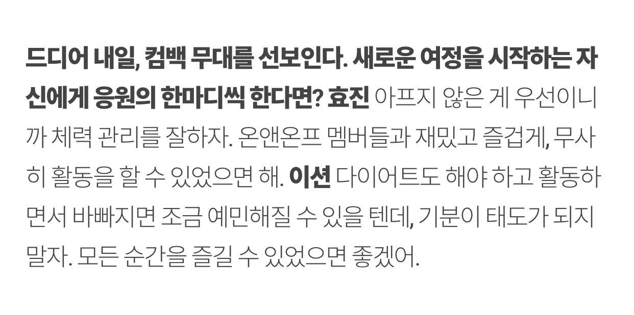 온앤오프 납복사대 인터뷰 봤냐고 나 머리 깬다 | 인스티즈