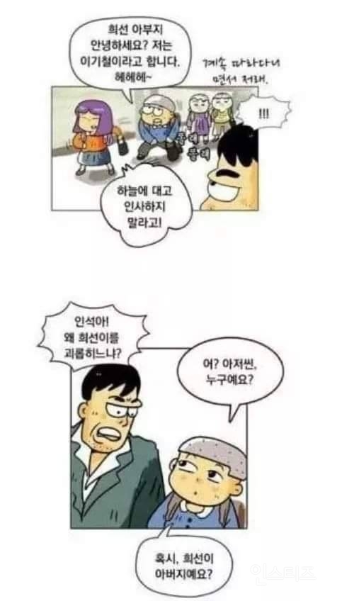 검정고무신 소름돋는 역대급 설정 | 인스티즈