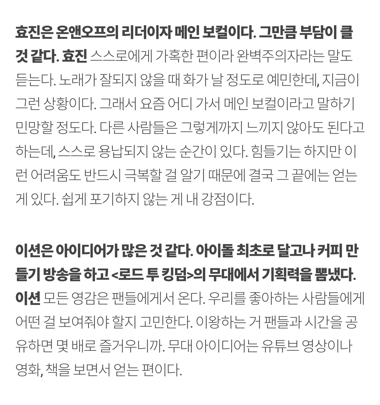온앤오프 납복사대 인터뷰 봤냐고 나 머리 깬다 | 인스티즈