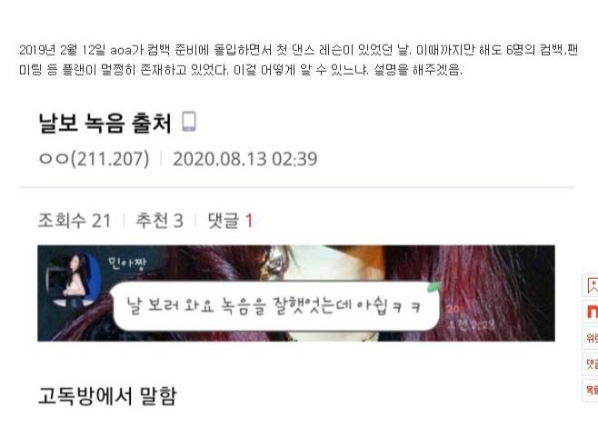 [펌글] AOA 권민아의 연습실 노쇼 그리고 컴백 무산 | 인스티즈