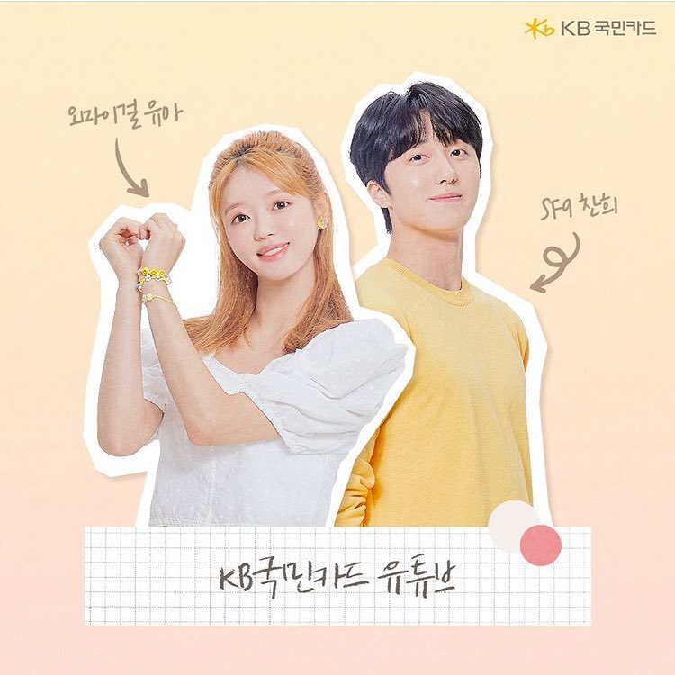 유아랑 찬희 국민은행 영상 나오는거 춤 출거같지않냨ㅋㅋ | 인스티즈