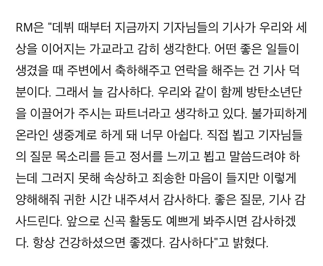 [잡담] 근데 진짜 알엠은 예전부터 기자들한테 꾸준한 리스펙을 보내왔었음 | 인스티즈