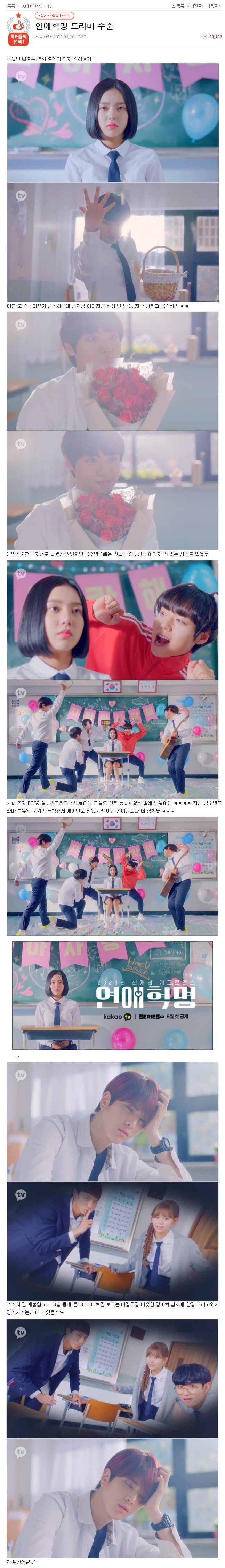 연애혁명 드라마 수준 | 인스티즈