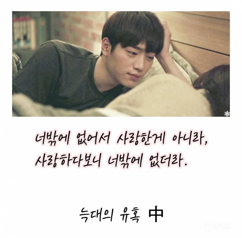 추억의 인소 명대사에 남배우 대입하기 | 인스티즈