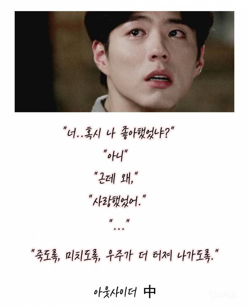 추억의 인소 명대사에 남배우 대입하기 | 인스티즈