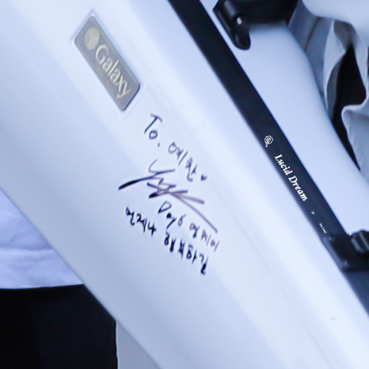 영케이님 내본진한테 싸인해줬는데 귀엽다 | 인스티즈