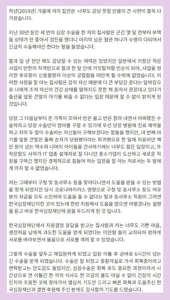 아이유팬들 두근x2 욜라리투표해서 아이유이름으로 한국심장재단 지원했는데 편지 갬동쓰😭😭 | 인스티즈