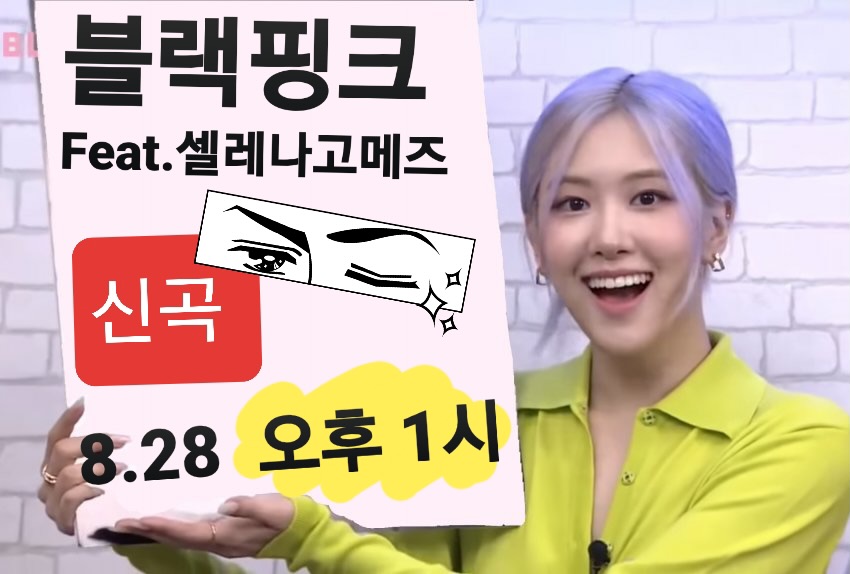 ^_^.. 나만 오늘 블핑 티저 기대했니 | 인스티즈