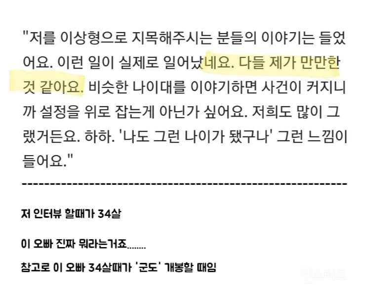 강동원이 생각하는 많은 연예인들이 본인을 이상형으로 지목한 이유 | 인스티즈