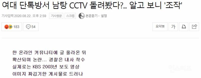 펨코 남탕cctv 제보에 소원 들어준 기자.jpg | 인스티즈