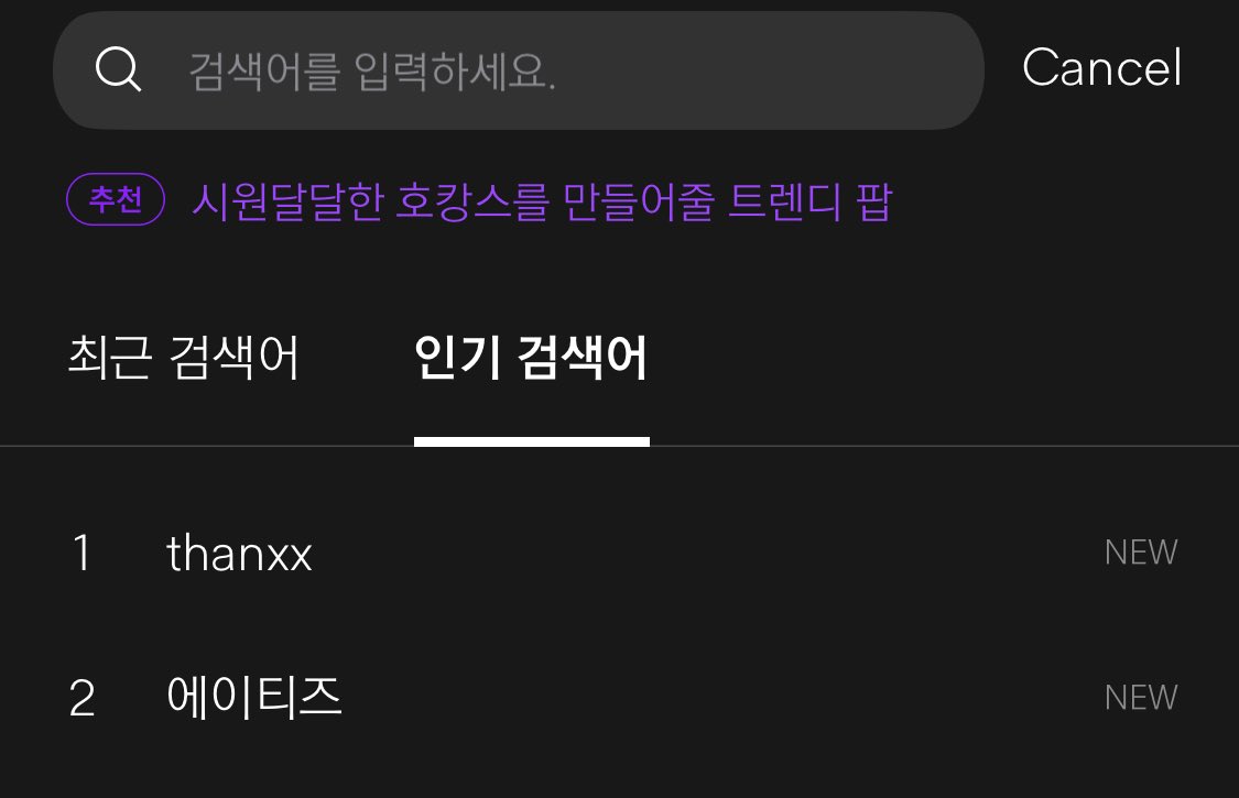 에이티즈 각종 검색어들도 터는중ㅋㅋㅋㅋㅋ | 인스티즈