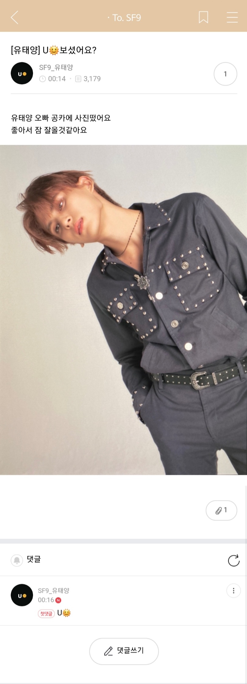 와 유태양 진짜 부럽다 오늘 유태양이 편지에 도장 한 명 달아준거 그거 받았오 | 인스티즈